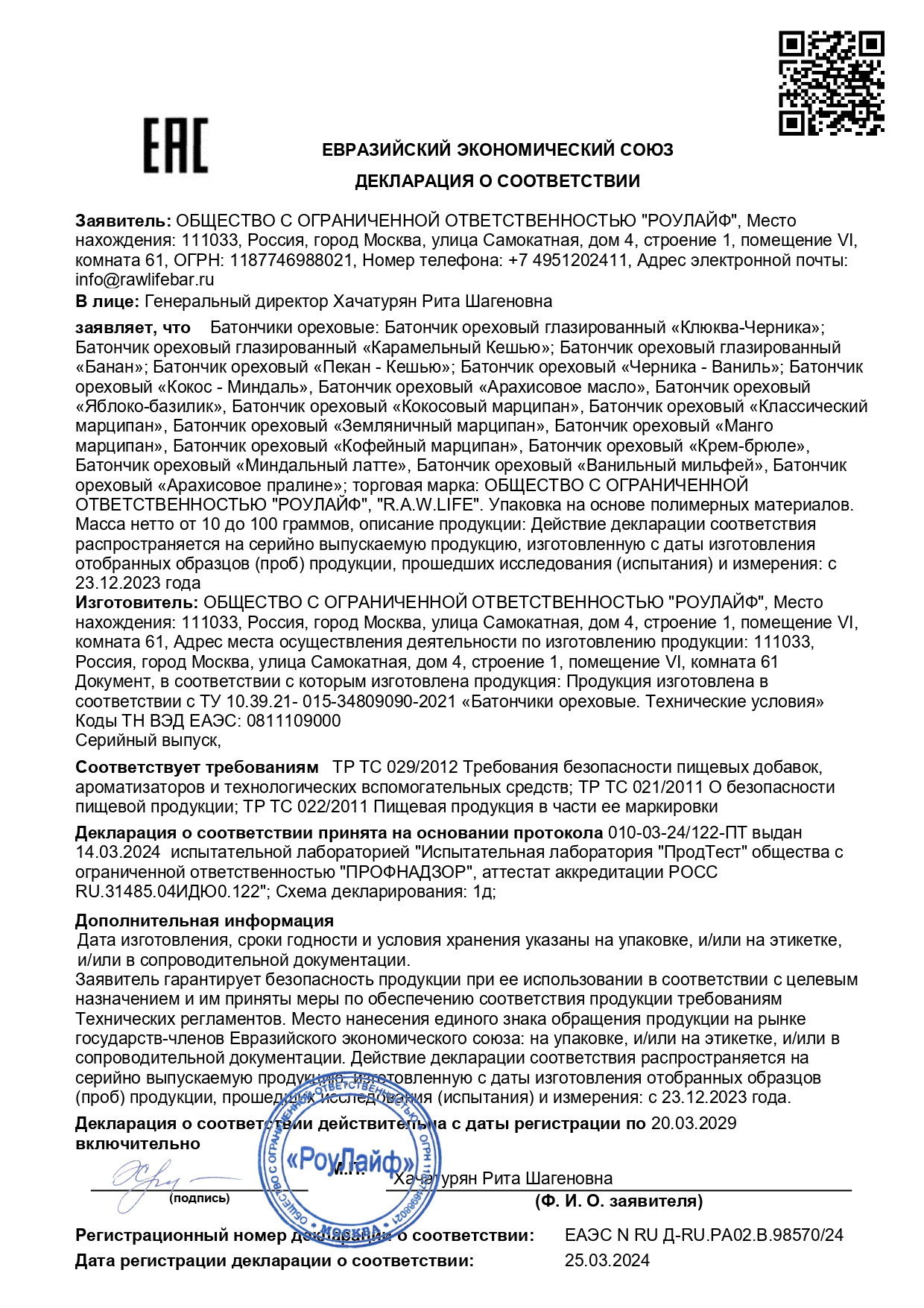 сертификат